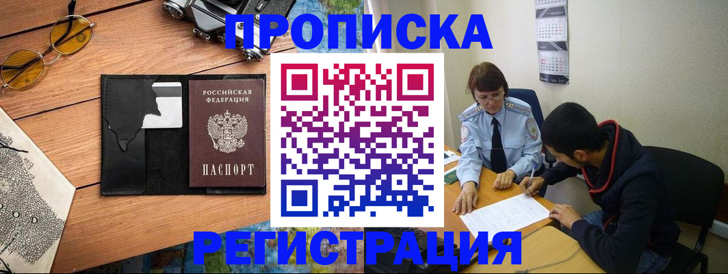 временная регистрация в Каргате